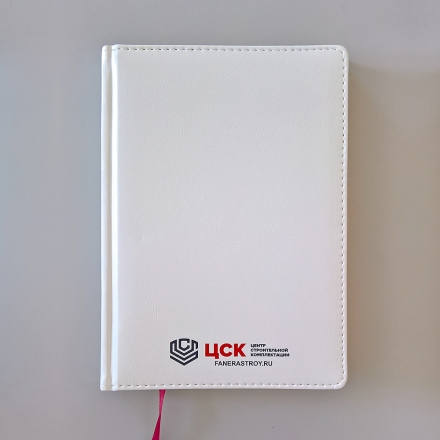 брендированный ежедневник